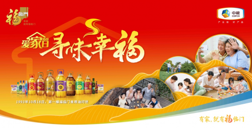 寻味幸福，“福临门爱家日”用行动诠释家的味道