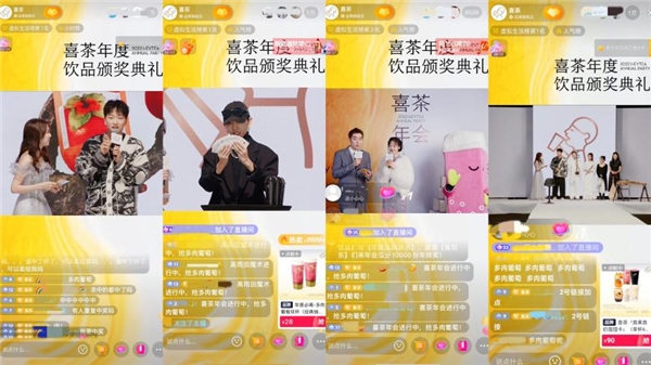 700万人围观2022喜茶年会抖音直播 创新展示年度爆款产品和品牌活动