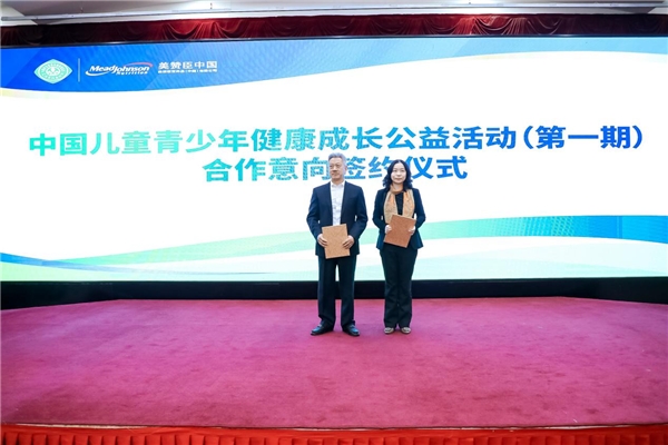 美赞臣学优力联合中国学生营养与健康促进会 助力中国学生营养“实证”研究