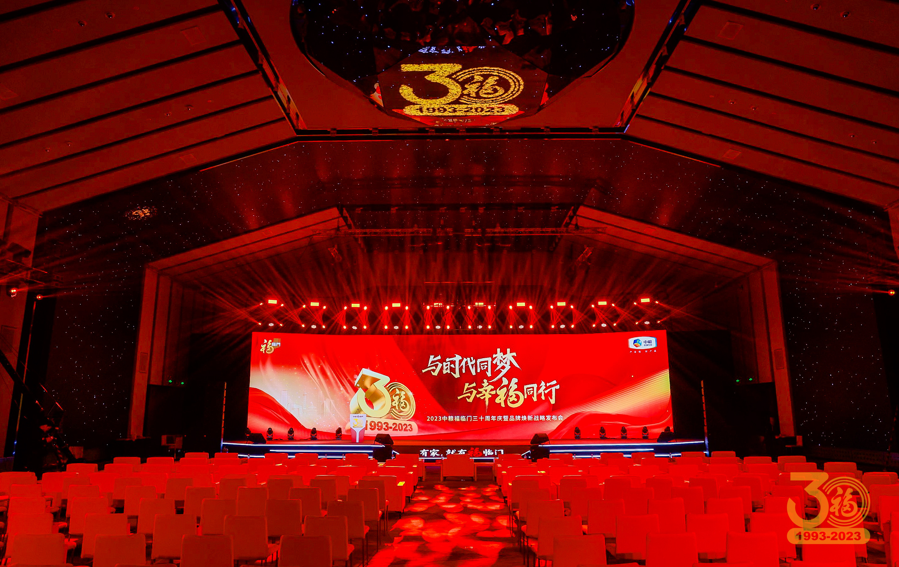2023中粮福临门三十周年庆暨品牌焕新战略发布会发布“五福品牌战略”
