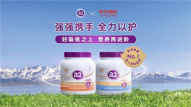 新西兰a2牛奶与京东国际深化合作 推动A2型蛋白质全家营养新进阶