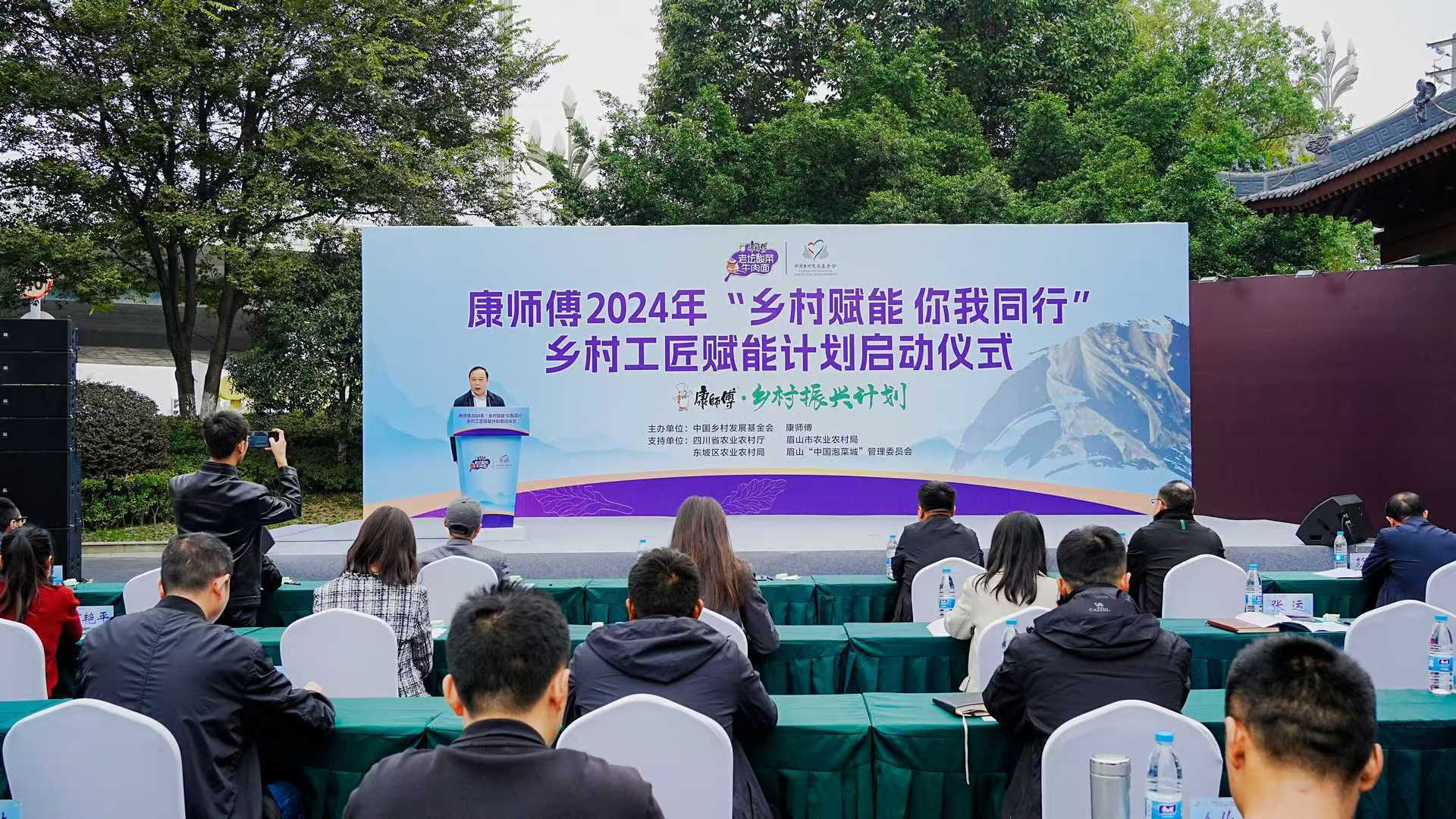 “乡村赋能 你我同行”康师傅 乡村工匠赋能计划项目在四川启动