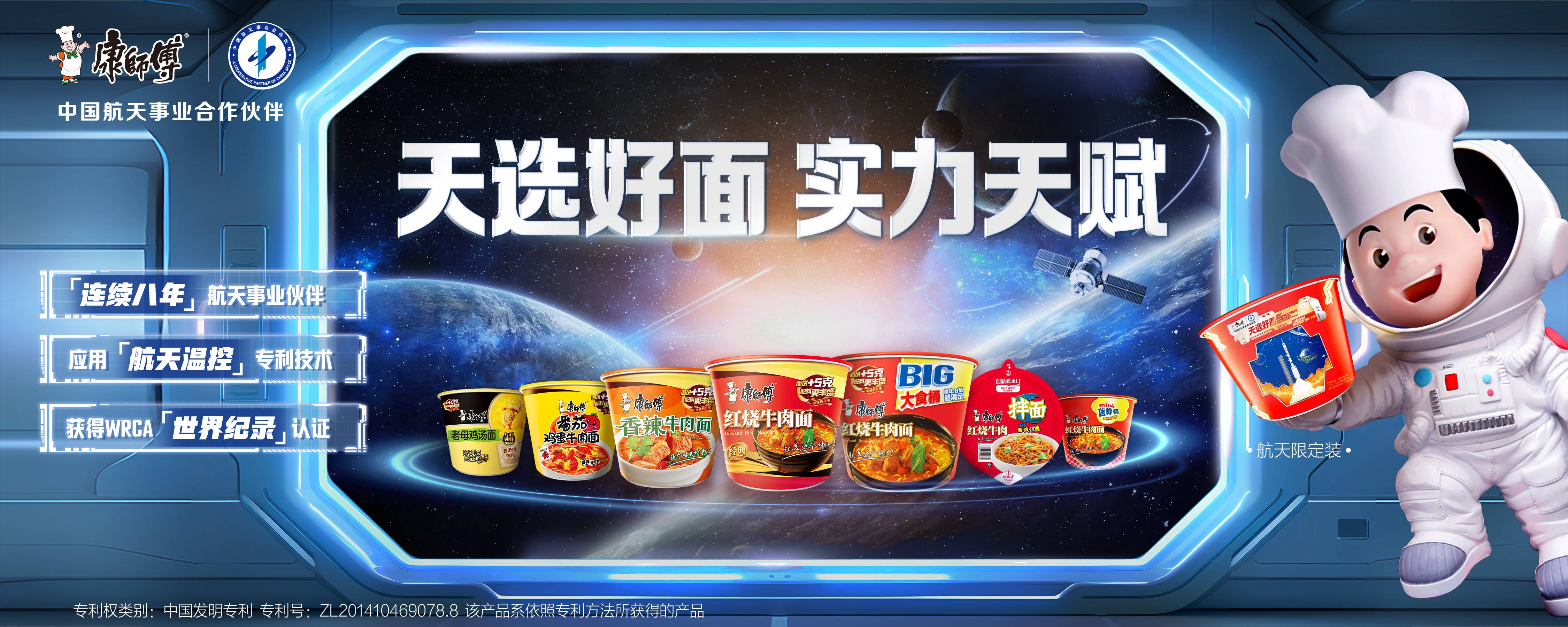 连续八年携手航天：康师傅以 “天选好面” 书写品牌新篇章